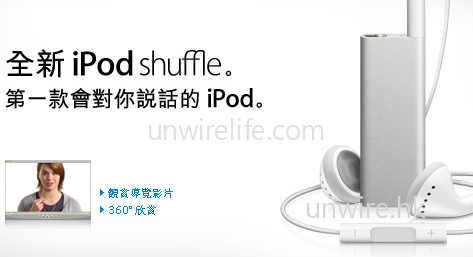 iPod Shuffle 識講廣東話了 (新聞稿)