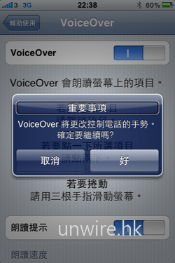 iPhone 3GS 自然包含了早已出現在 iPod Shuffle 的 VoiceOver 功能，只需在設定中一般設定內的輔助使用中，便可啟動。不過要留意的是，如果使用了此功能，幾乎所有體感控制模式也會改變。