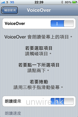 啟動後，可在畫面見到一個細小黑色框架（圖中框架位於輔助使用位置），只要點選任一句子，語音便會以用家預設語言讀出該選項顯示文字，這對於視力有障礙的用家特別有用。