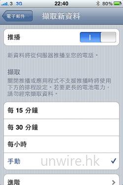 iPhone 3GS 亦支援推播功能，只要使用支援推播的 App，即使用家退出了 App，只要有新訊息傳送至用家位於該 App 的伺服器，伺服器便會自動傳送訊息給用家，提醒用家有新訊息，並記得檢查，可說是變種的「Multi-tasking」。
