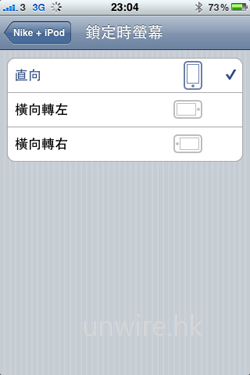 亦可設定使用此程式，鎖定屏幕時屏幕顯示內容的方向。