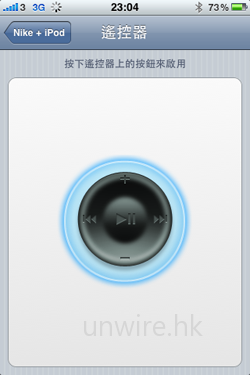 用家亦可配合遙控器上的按鈕，控制音樂播放。