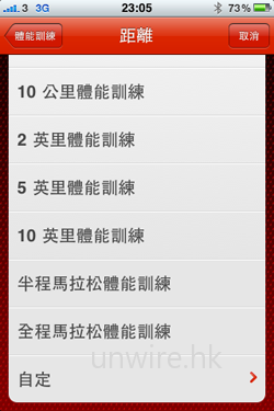 設定距離方面，用家可按未來將參與那距離的賽事，而選擇合適的訓練模式進行操練。