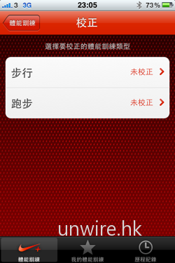 用家亦可設定訓練模式是進行步行還是跑步，從而計算運動量，規劃訓練進度。