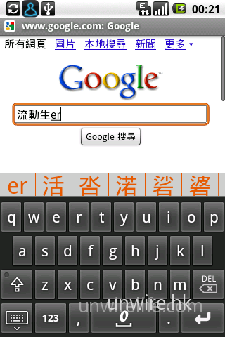 Android小Tips – 速成輸入法