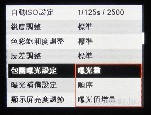 菜單內亦可設定包圍曝光。