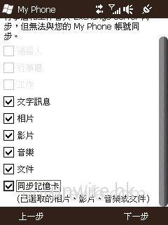 Touch2 亦預載了 Microsoft My Phone 服務，方便用家隨時將手機內資料，甚至文字訊息、相片、影片、記憶卡資料等，同步到網上伺服器，以後替換手機時要轉移個人資料，就更方便了。