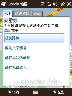 點按有關餐廳，除可看到詳細地址外，還可規劃前往路線、傳送文字訊息、儲存成我的最愛或儲存為連絡人。