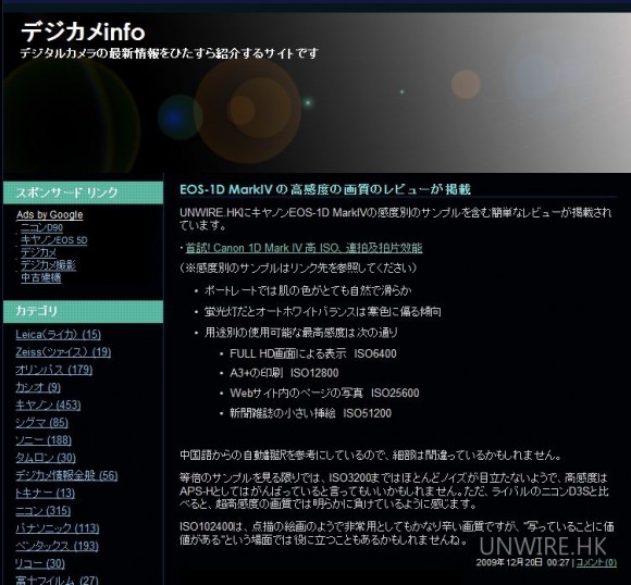 日本網站也有 LINK 及翻譯了我們unwire.hk 內文重點