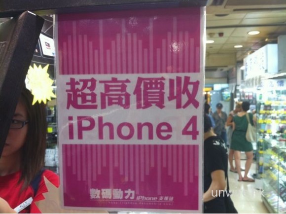 23/8 最新 iPhone4 回收價