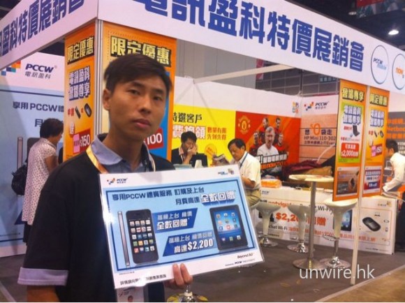 PCCW 電腦展出 iPhone4 送$300 惠康現金劵