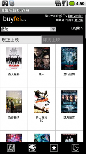Android睇戲迷必備《買飛睇戲BuyFei》