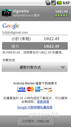 付款Android Market買程式教學