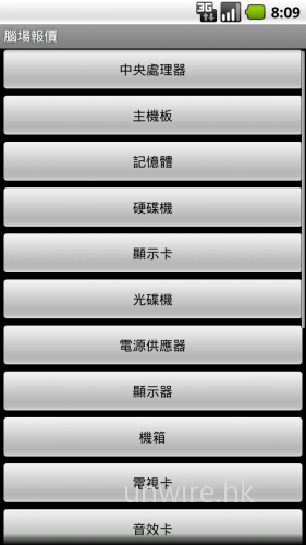 買電腦用Android幫你報價《腦場報價》