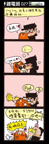 UNWIRE 四格劇場：表白