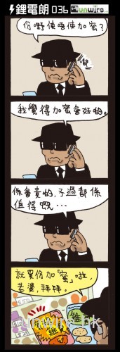 UNWIRE 四格劇場：諗多左