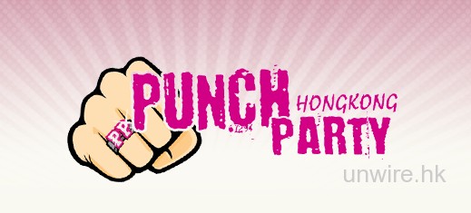 路邊消息：本地網界盛事 Punch Party 5 週二中午開放報名