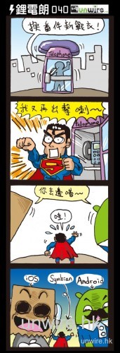 UNWIRE 四格劇場：再戰江湖