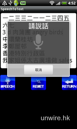 [Android] 我口寫我心、說話變文字 -《Speech To Text》