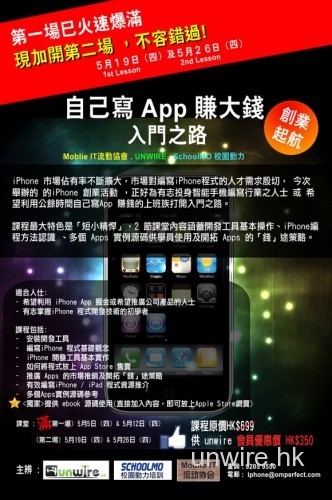 [加開第二場]6 小時學懂寫 App 賺錢課程! unwire 會員半價報讀