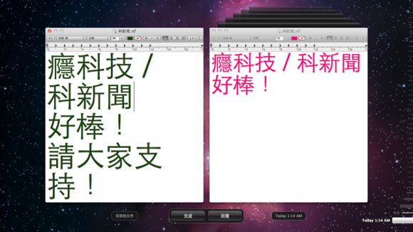 Mac OS X Lion 的自動儲存、版本、回復等新功能概要