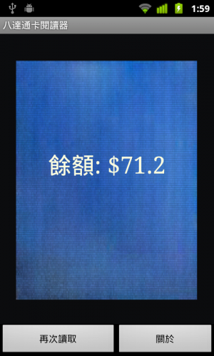 [Android]讀取八達通剩餘金額 -《八達通卡閱讀器》