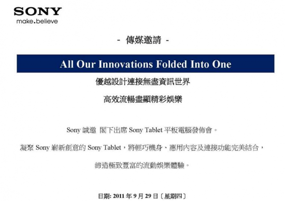 Sony Android Tablet 將於下周四登陸香港！