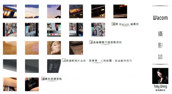 《Wacom x Toby快樂攝影誌》與您分享數碼攝影及修圖小秘技
