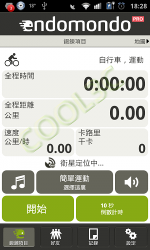 單車、行山、跑步友必裝 : Endomondo Sports Tracker