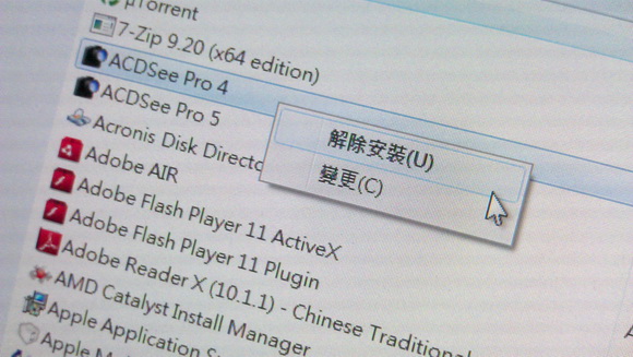 [PC]  將冇用程式連根拔起