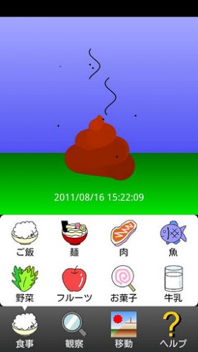 [Android] 重口味育成game！「培育」你的便便…