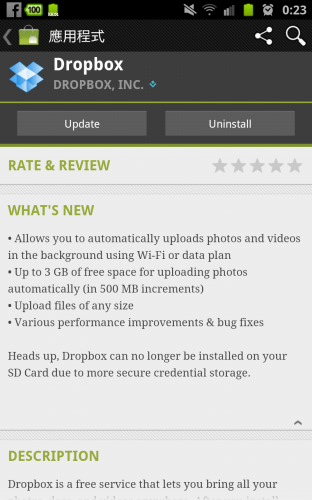 [Android] Dropbox 新增自動同步相片影片功能
