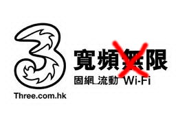 3HK 每月最多用 5GB！其後限速