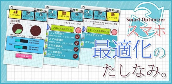 [Android] 智能手機優化大師