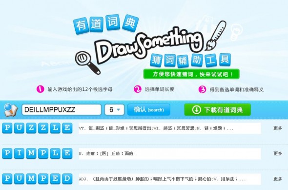 玩 Draw Something 也要「出貓」？