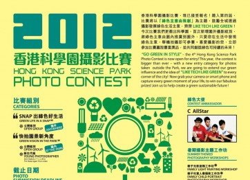 想拿到10 萬元獎品? 參加香港科學園『綠色主意由我創』攝影比賽