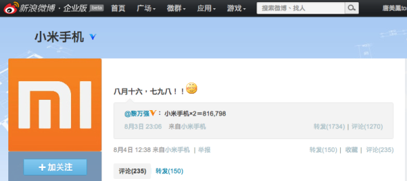 小米新手機將於8月16日北京發表
