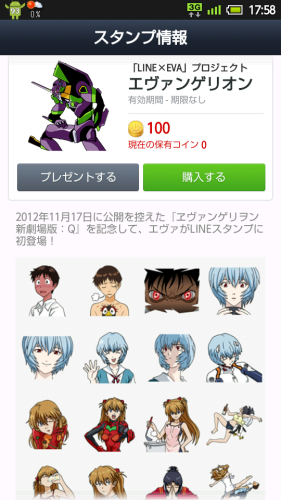 LINE 補完計畫始動！「LINE x EVA」新世紀福音戰士 Icon