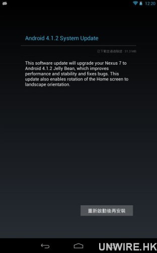 【教學】唔使等、資料保留．Nexus 7 率先升 4.1.2