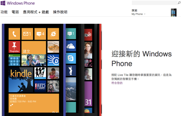 WP8 未出就爆 Bugs．HTC / Nokia 手機爆自動 Reboot 問題