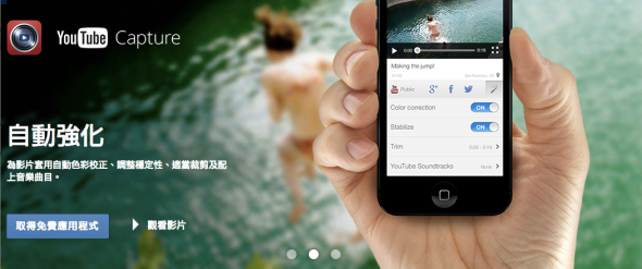 YouTube 官方拍片 App 現身．iPhone 拍片色彩校正、裁剪、配樂一剔過