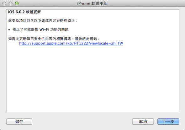 iPhone 5、iPad mini 專享．Apple 推 iOS 6.0.2 修正 WiFi 問題