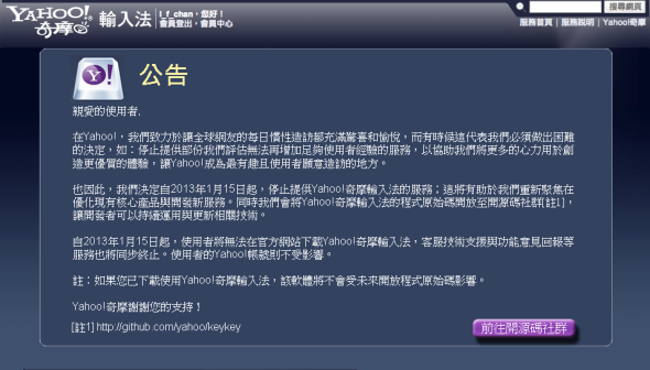 Yahoo! 將不再提供奇摩輸入法下載