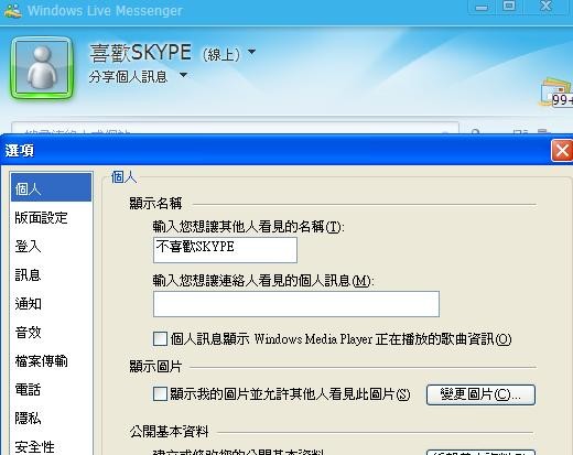 真「不該」！MSN 暱稱不可以說「不」