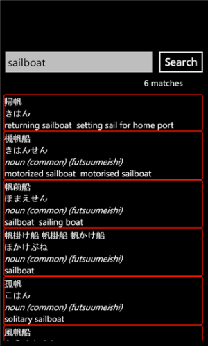 【WinPhone App】日能試必備！英日字典幫到你
