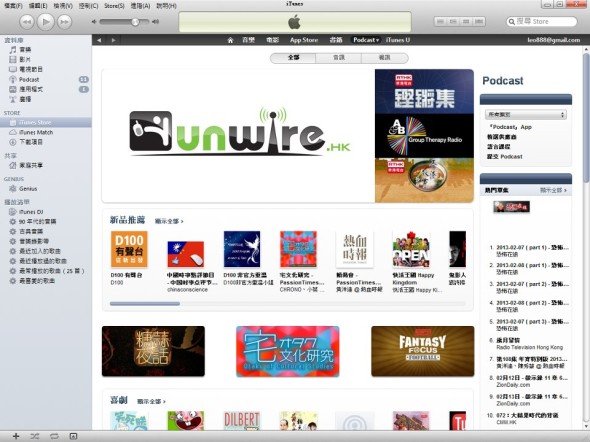 多謝支持！Unwire Podcast 獲 Featured by Apple 榮譽‧進佔總 Podcast 最受歡迎三甲！
