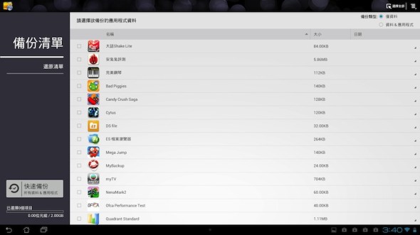 Screenshot_2013-03-26-15-40-42 拷貝