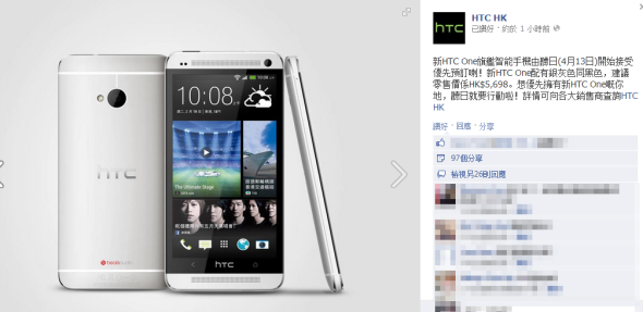 港版新 HTC One 淨機價官方確定：$5,698