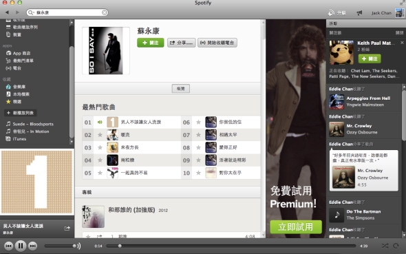 過百萬首正版歌免費任聽！Spotify 殺入香港