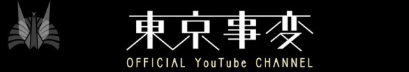 【音樂】出道 15 年紀念！椎名林檎&東京事變開 YouTube Channel